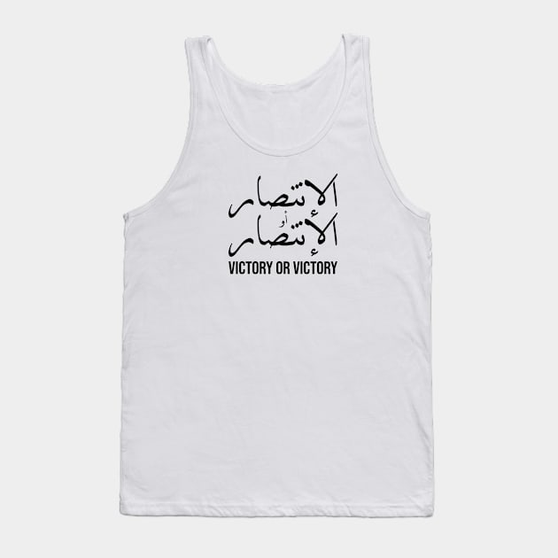 Inspirational Arabic Quote Victory Or Victory Tank Top by ArabProud